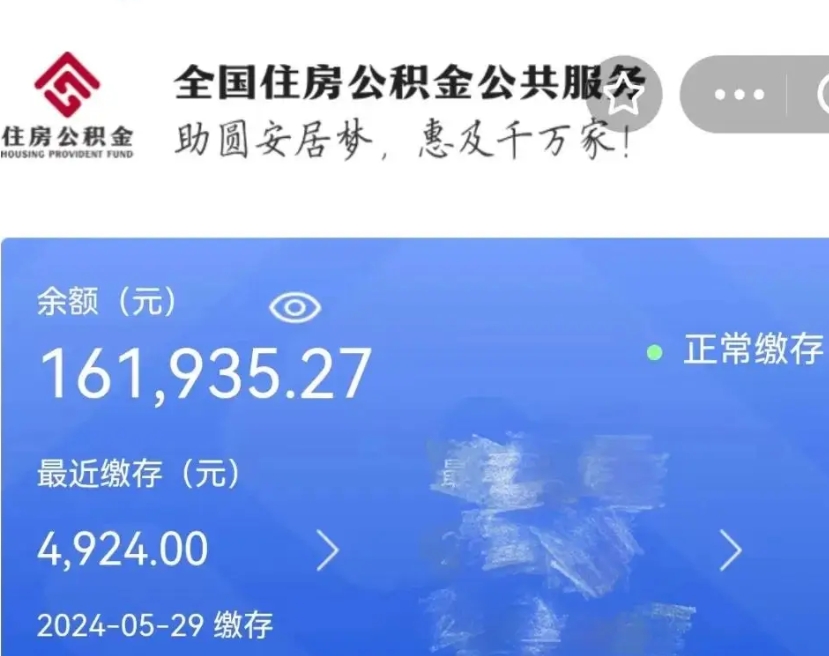 本溪中山公积金只能取800元吗（本溪中山公积金可以一次性提出来吗）